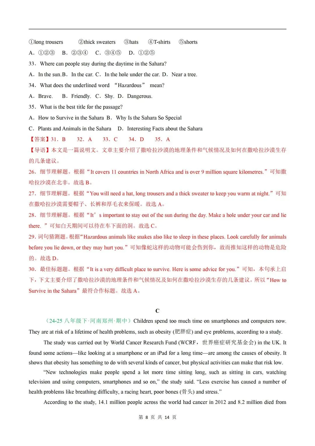 2026年八下人教版 | 历史 期中真题重组卷(全解全析)(新教材人教版)(电子版可打印哦) 第11张