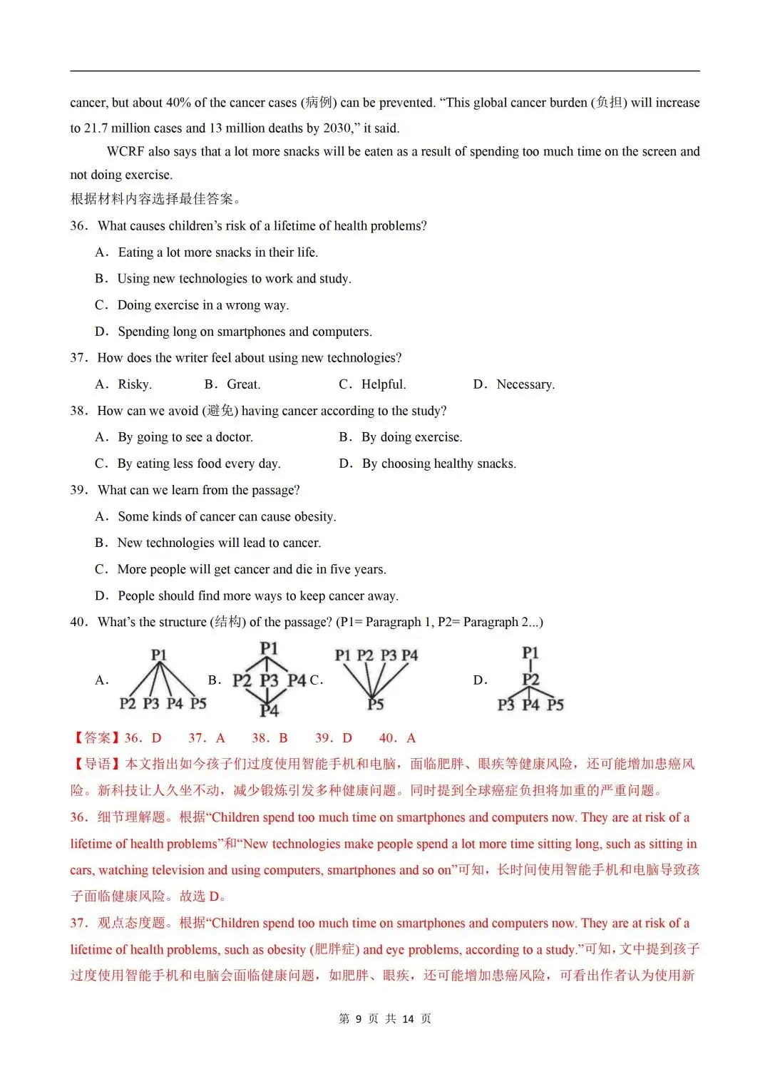 2026年八下人教版 | 历史 期中真题重组卷(全解全析)(新教材人教版)(电子版可打印哦) 第12张