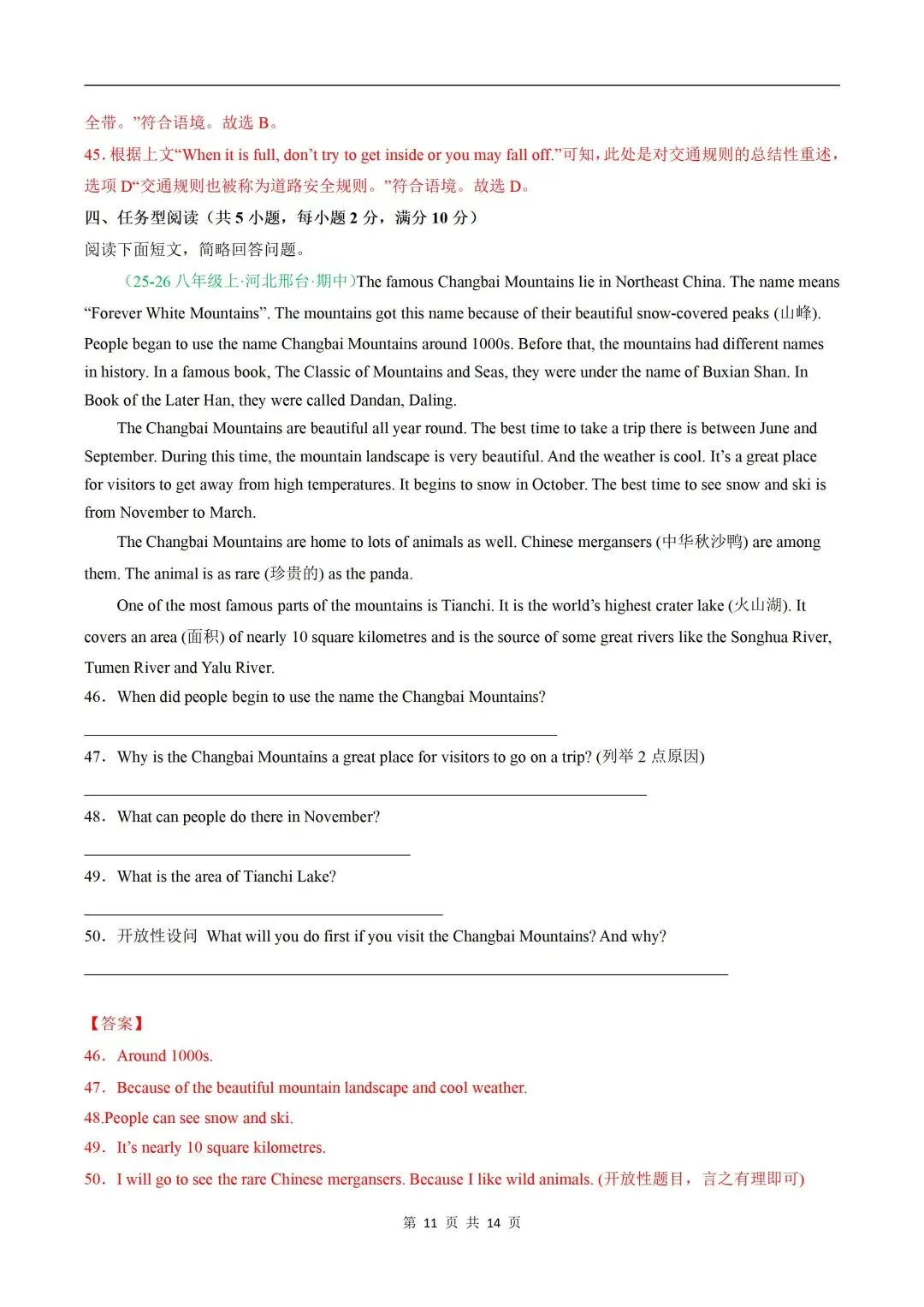 2026年八下人教版 | 历史 期中真题重组卷(全解全析)(新教材人教版)(电子版可打印哦) 第14张