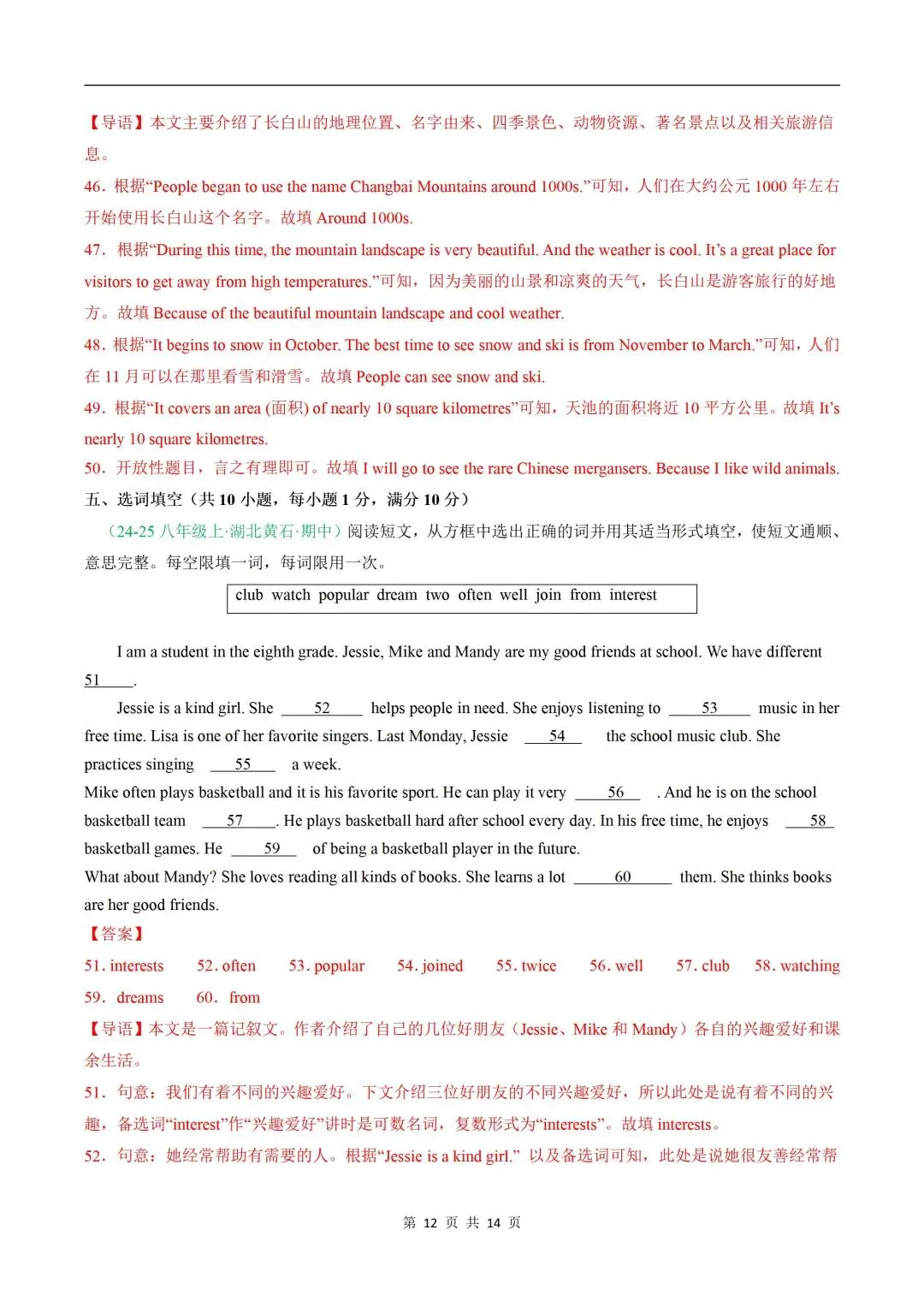 2026年八下人教版 | 历史 期中真题重组卷(全解全析)(新教材人教版)(电子版可打印哦) 第15张