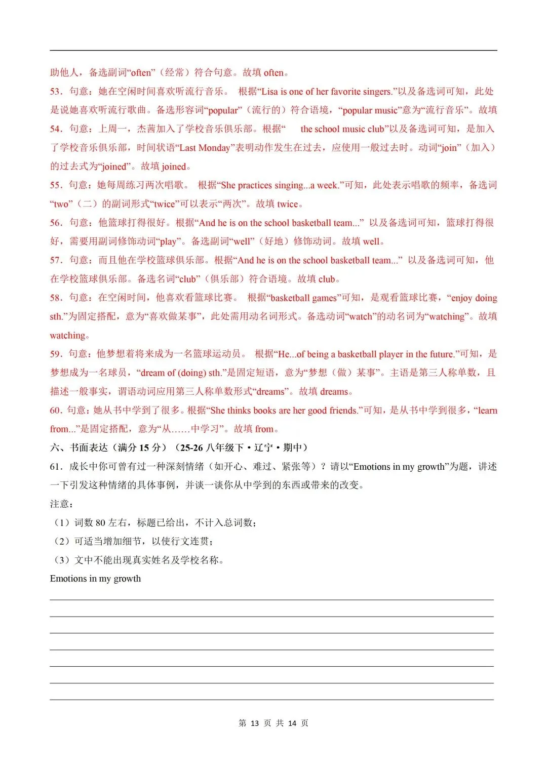 2026年八下人教版 | 历史 期中真题重组卷(全解全析)(新教材人教版)(电子版可打印哦) 第16张