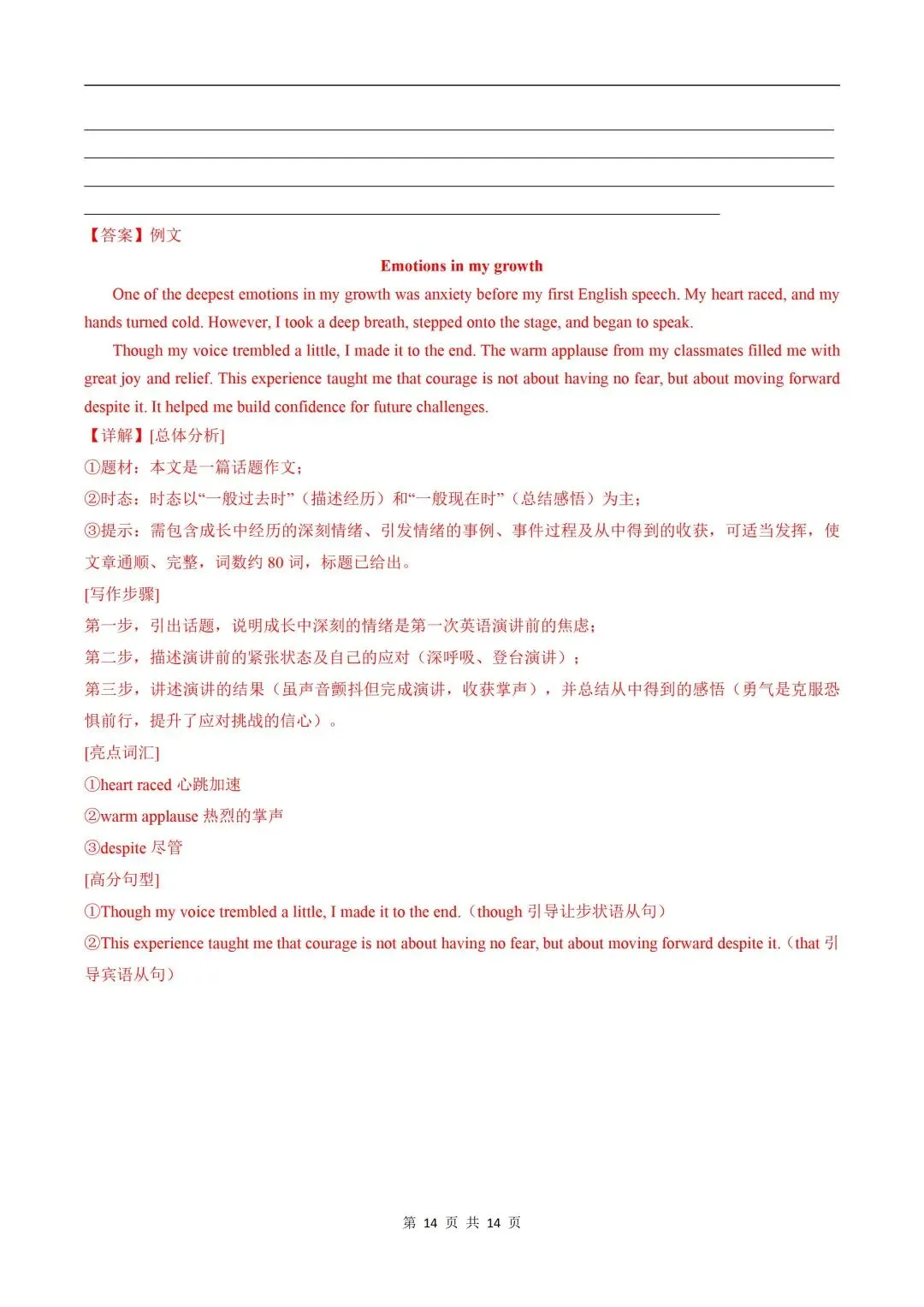 2026年八下人教版 | 历史 期中真题重组卷(全解全析)(新教材人教版)(电子版可打印哦) 第17张