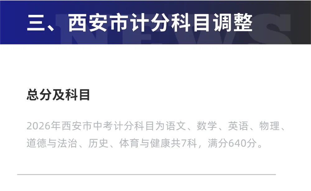 官方发布!2026年陕西中考时间定了! 第4张