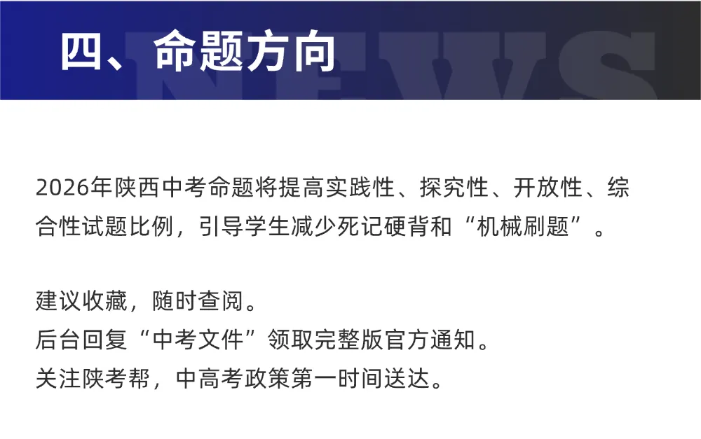 官方发布!2026年陕西中考时间定了! 第5张