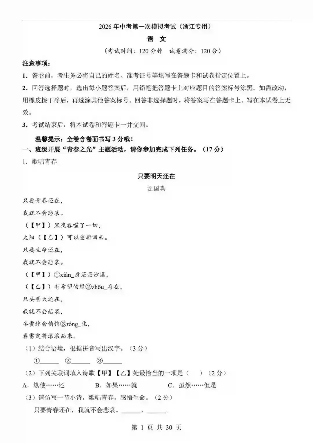 2026中考语文第一次模拟考试(浙江卷) 第2张