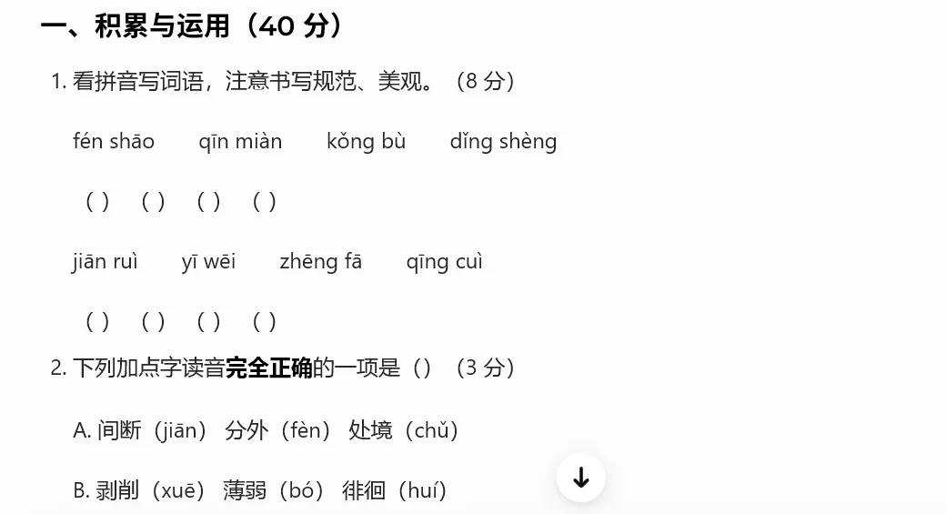 2026 年全国小升初语文真题模拟卷(附答案) 第1张