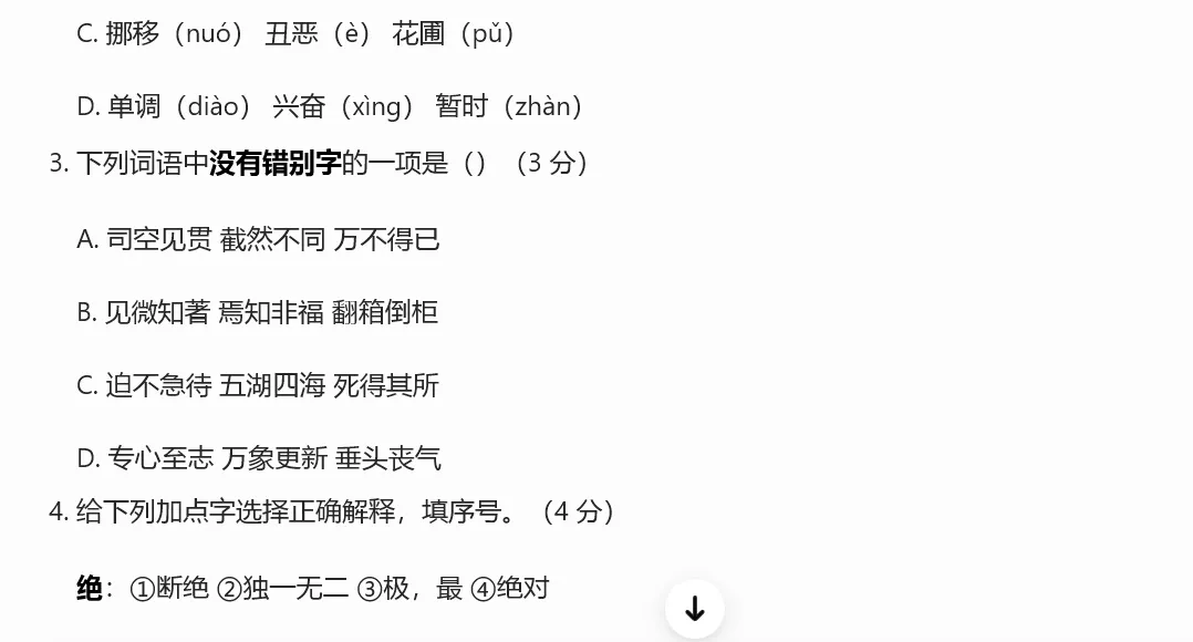 2026 年全国小升初语文真题模拟卷(附答案) 第2张