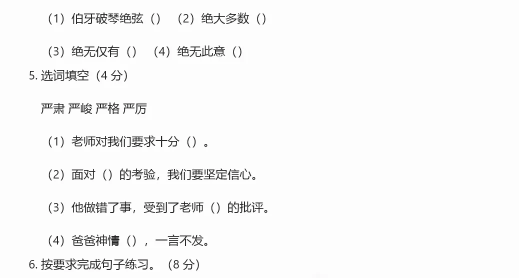 2026 年全国小升初语文真题模拟卷(附答案) 第3张