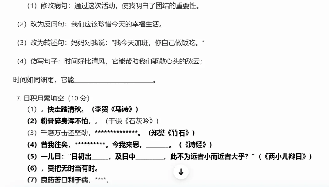 2026 年全国小升初语文真题模拟卷(附答案) 第4张