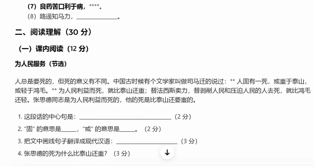2026 年全国小升初语文真题模拟卷(附答案) 第5张