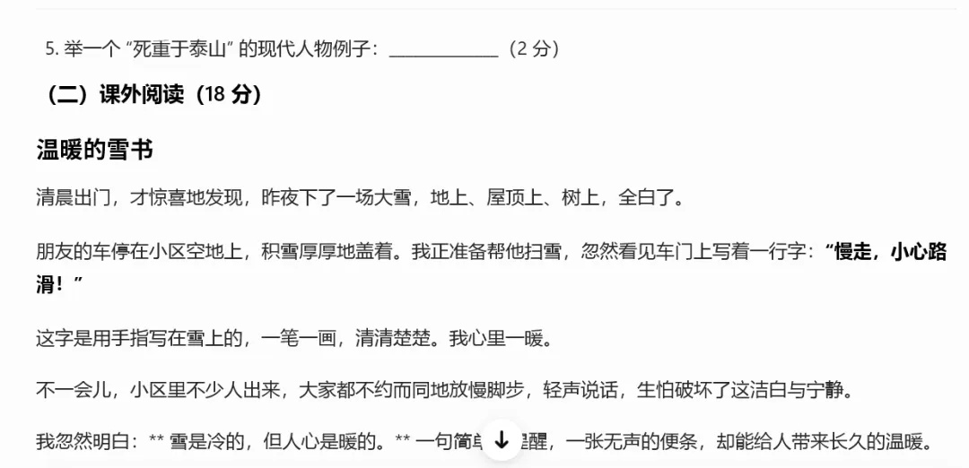 2026 年全国小升初语文真题模拟卷(附答案) 第6张
