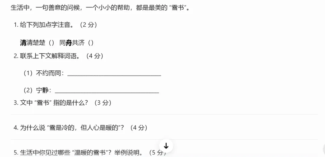 2026 年全国小升初语文真题模拟卷(附答案) 第7张