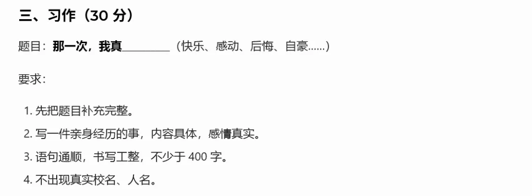 2026 年全国小升初语文真题模拟卷(附答案) 第8张
