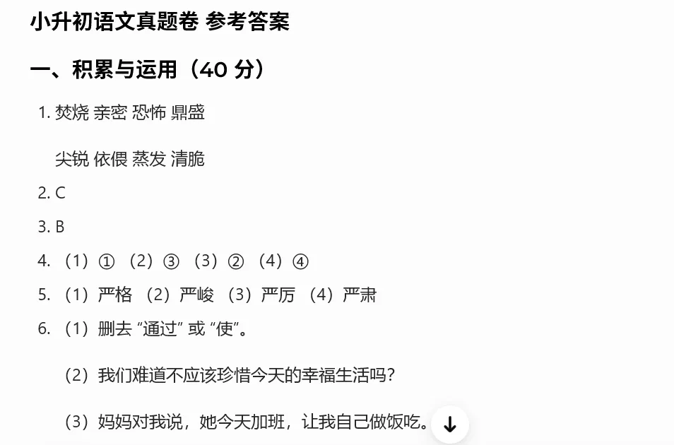 2026 年全国小升初语文真题模拟卷(附答案) 第9张