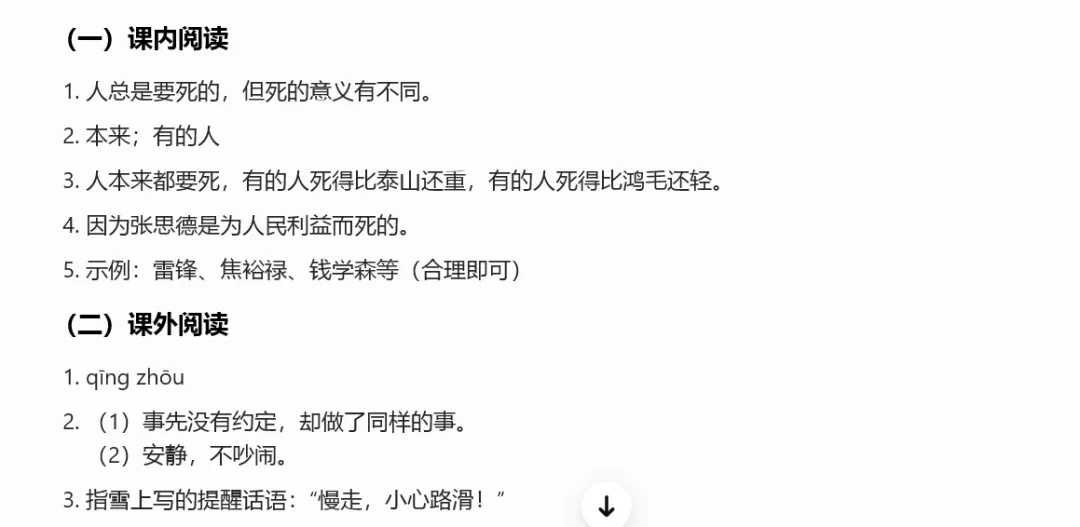 2026 年全国小升初语文真题模拟卷(附答案) 第11张