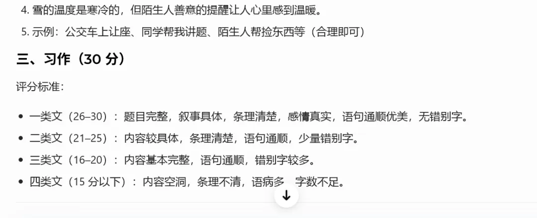 2026 年全国小升初语文真题模拟卷(附答案) 第12张