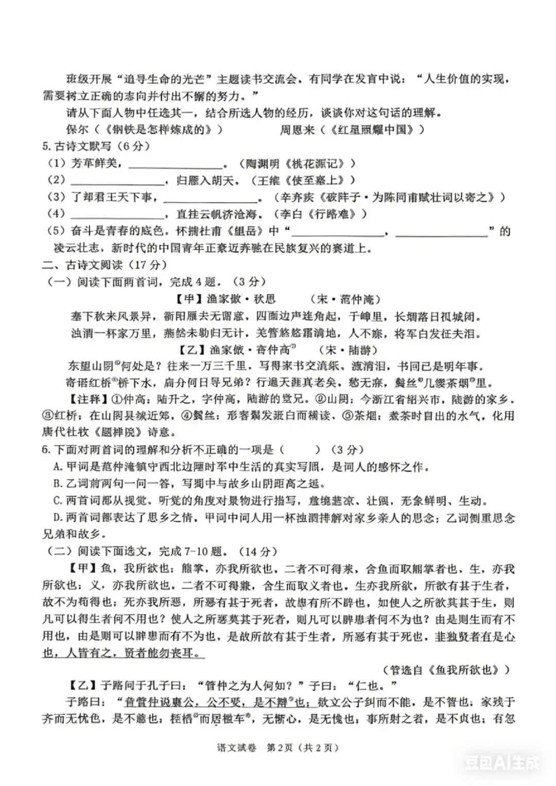 2026年沈阳市皇姑区中考一模语文试题 第2张