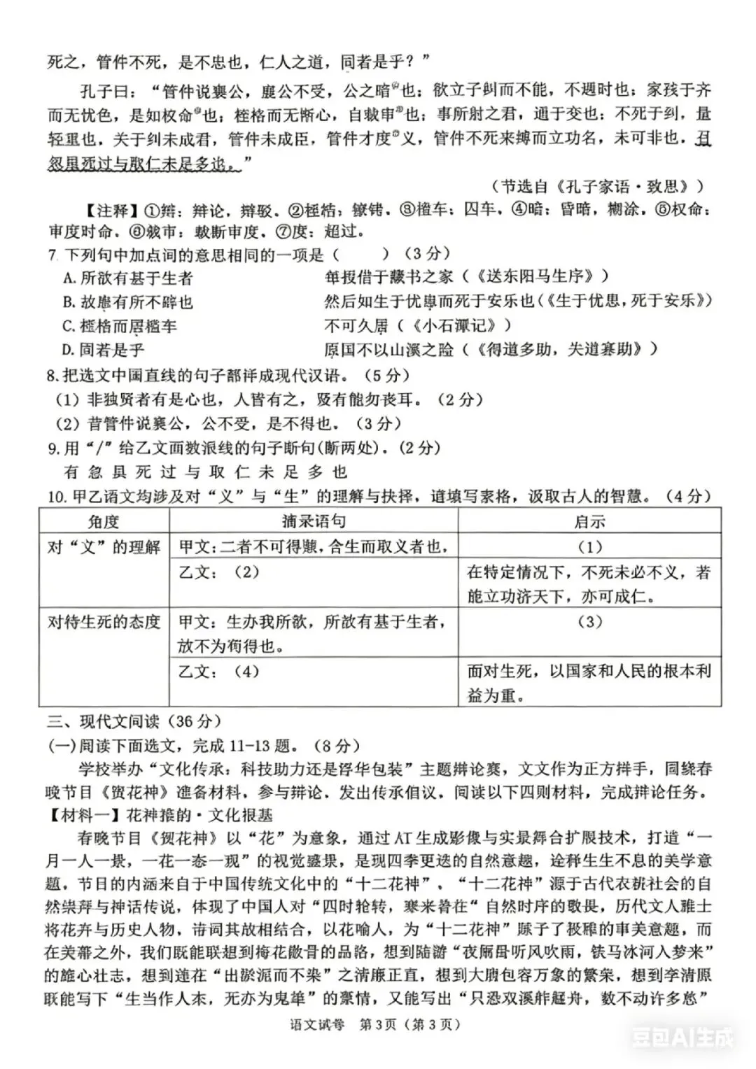 2026年沈阳市皇姑区中考一模语文试题 第3张