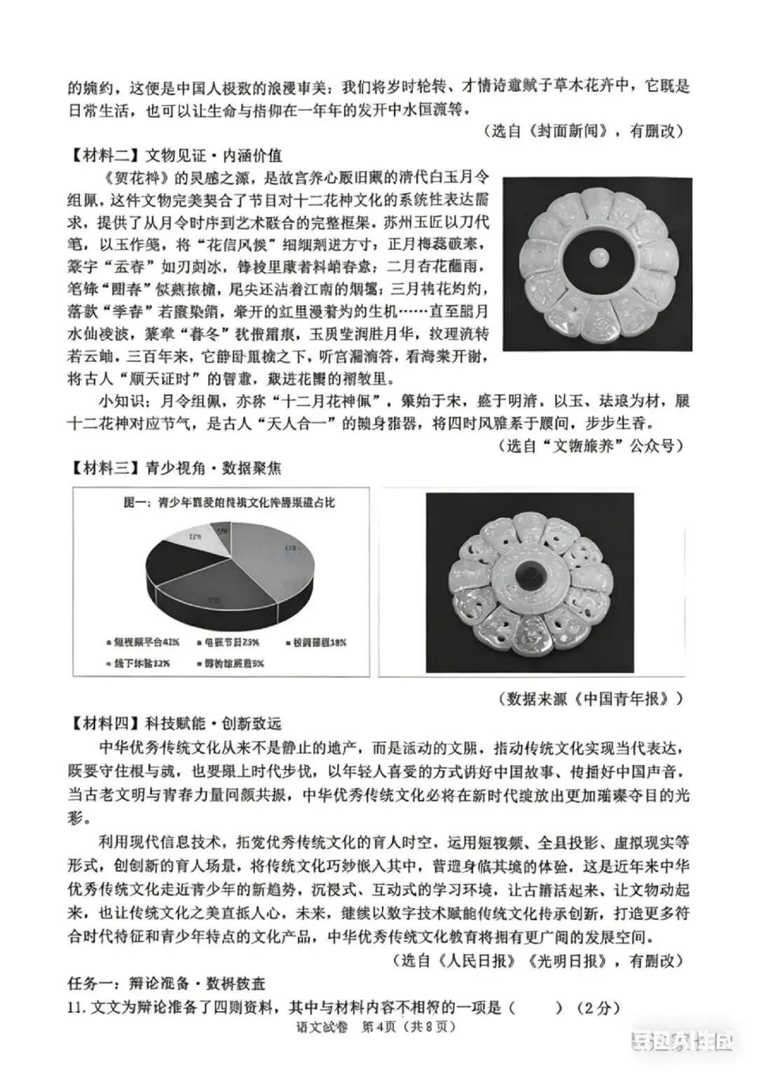 2026年沈阳市皇姑区中考一模语文试题 第4张