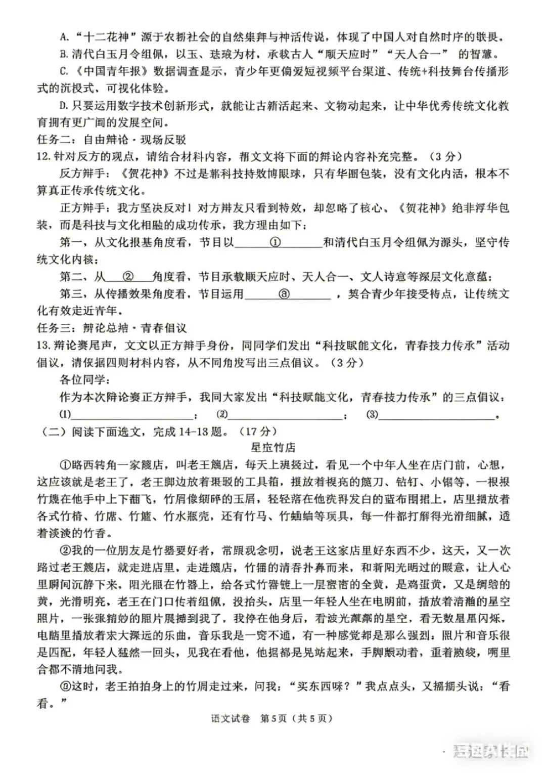2026年沈阳市皇姑区中考一模语文试题 第5张