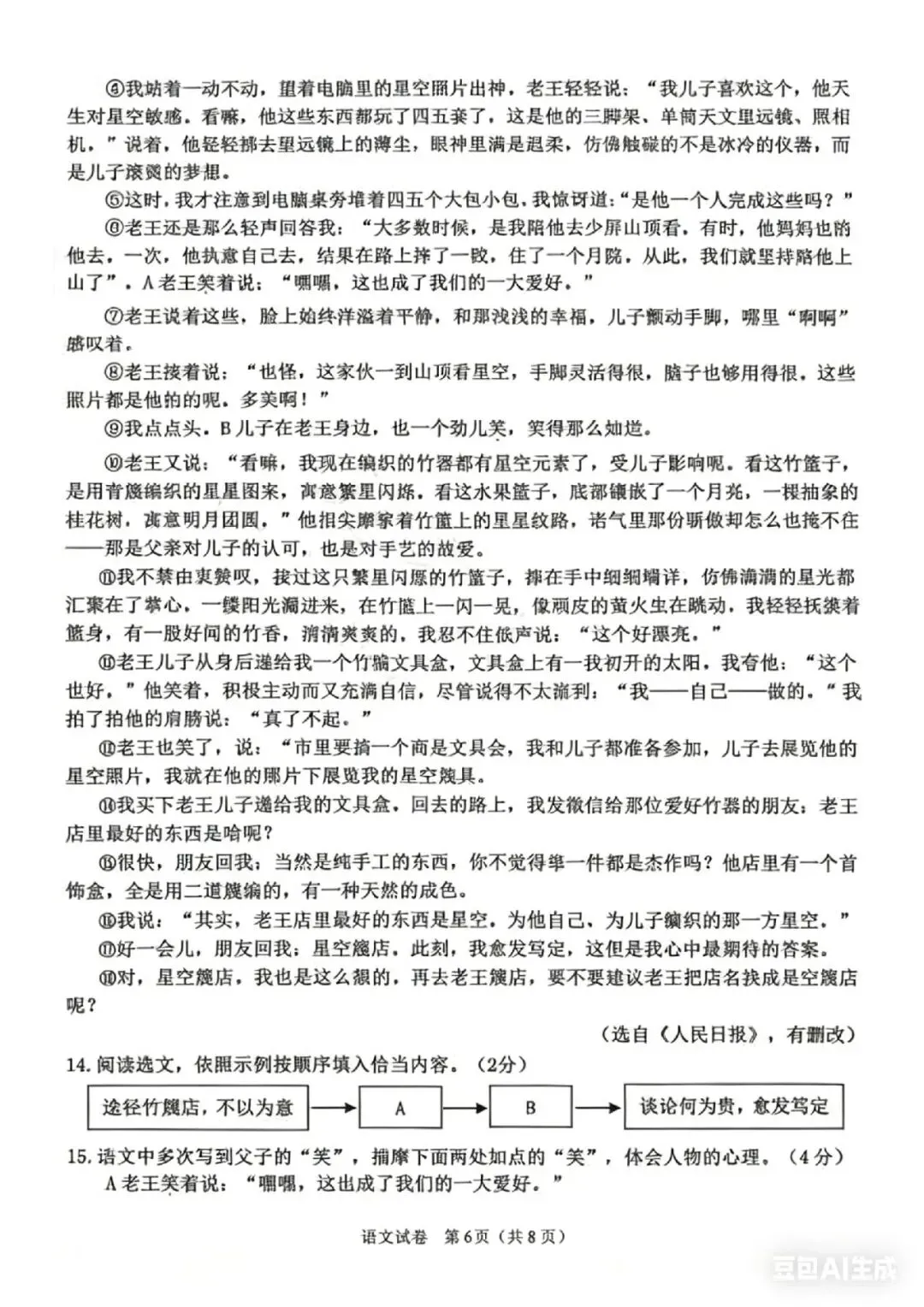 2026年沈阳市皇姑区中考一模语文试题 第6张