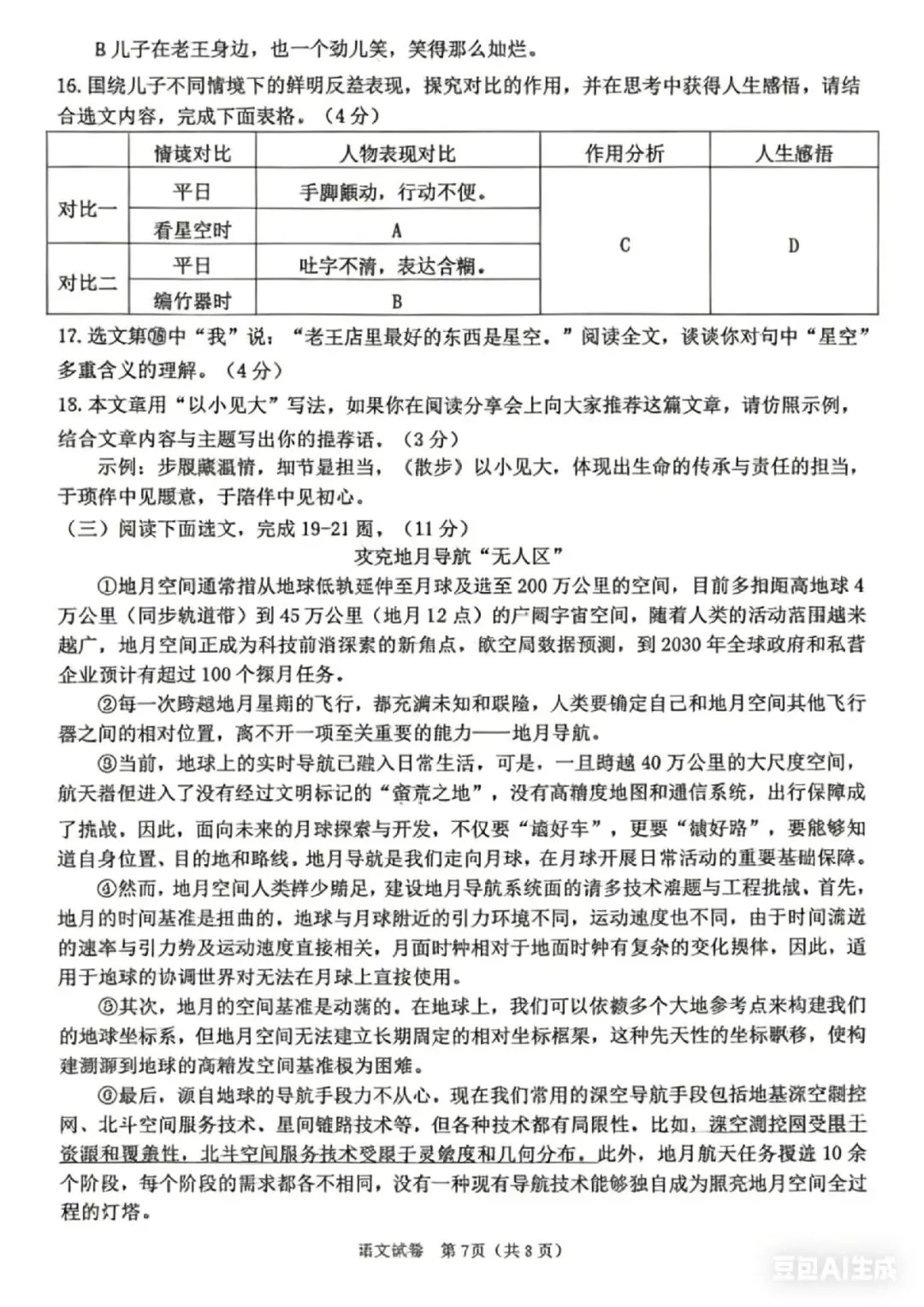 2026年沈阳市皇姑区中考一模语文试题 第7张