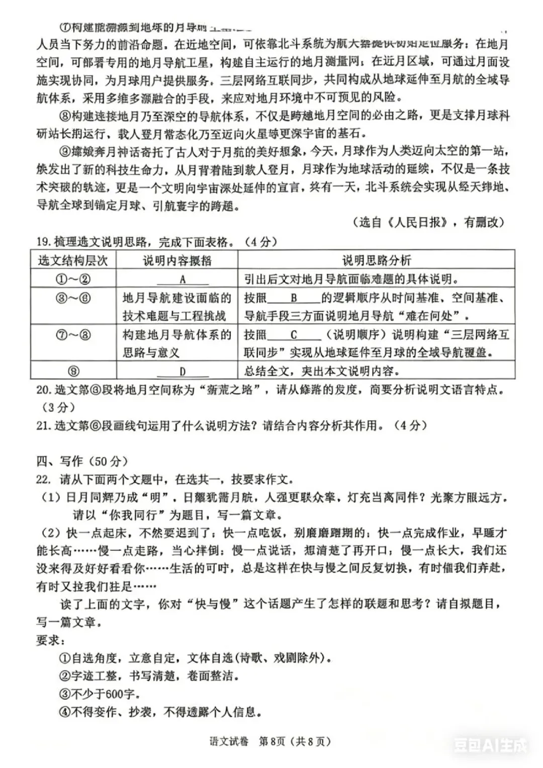2026年沈阳市皇姑区中考一模语文试题 第8张