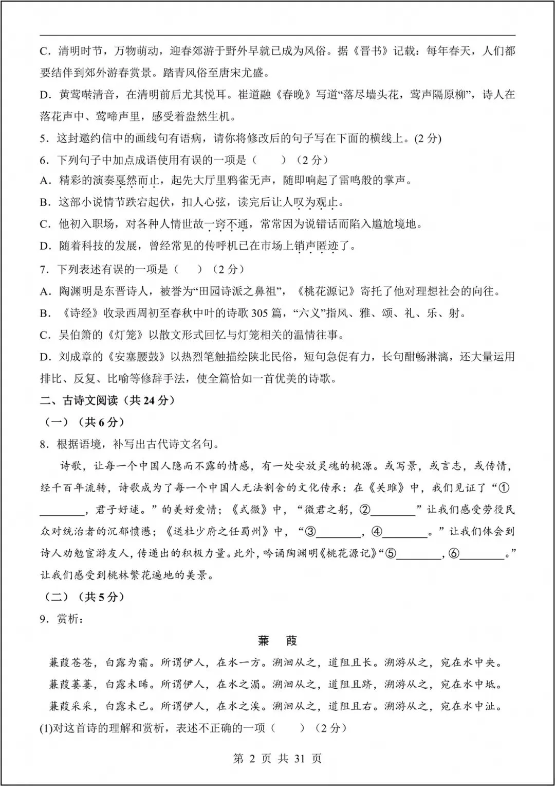 2026人教版初二下册《语文》期中模拟试卷(含答案)电子版可打印! 第3张