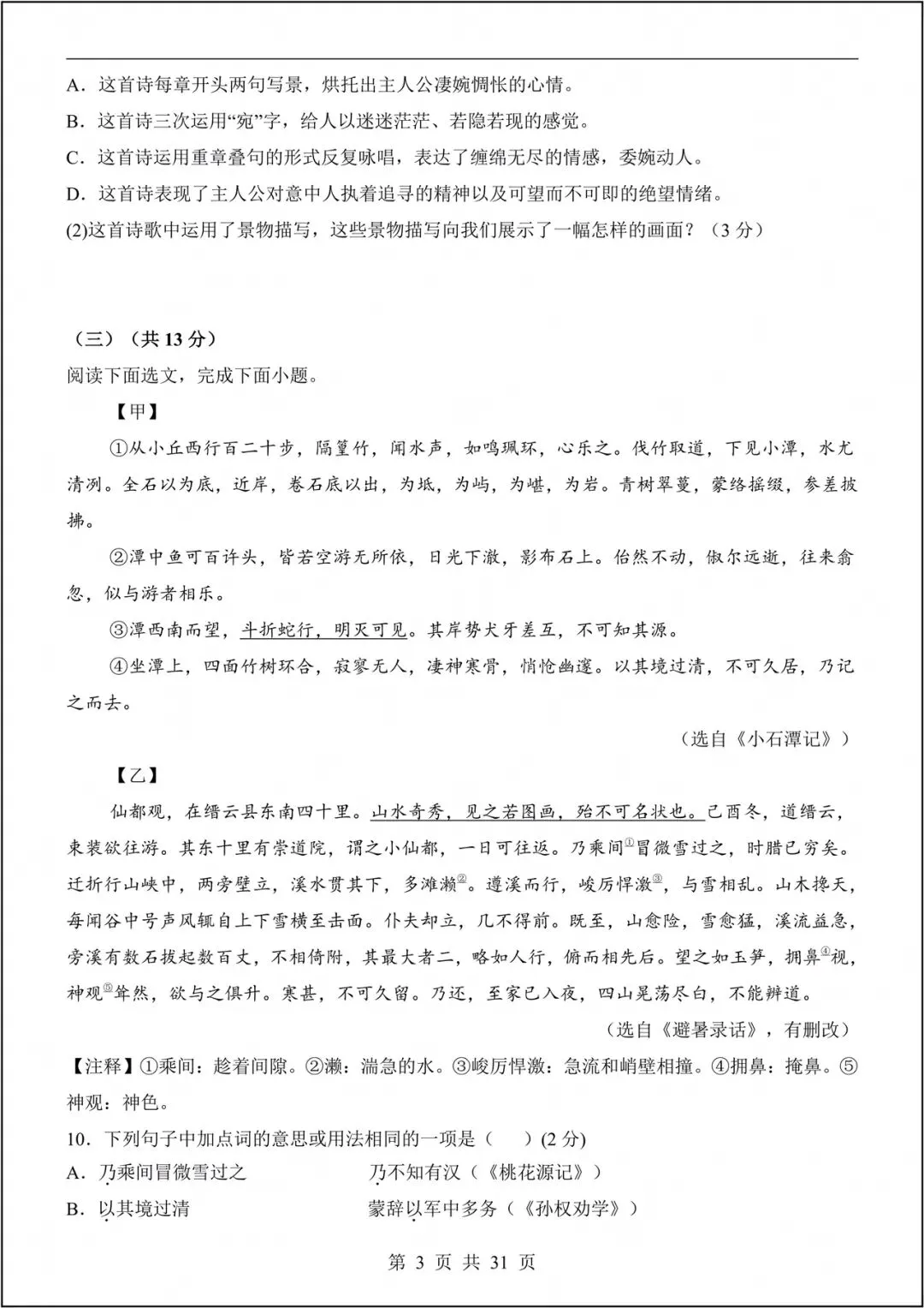 2026人教版初二下册《语文》期中模拟试卷(含答案)电子版可打印! 第4张