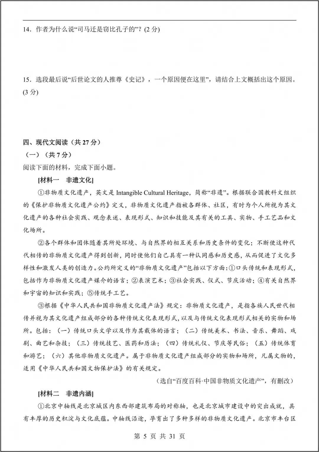 2026人教版初二下册《语文》期中模拟试卷(含答案)电子版可打印! 第6张