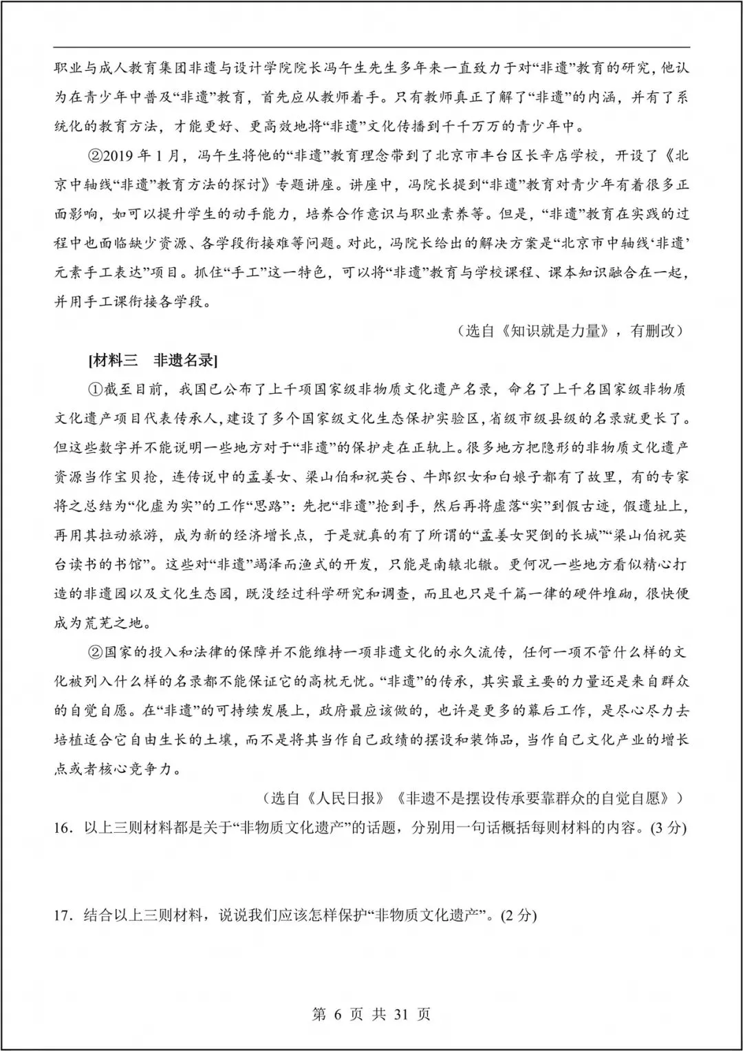 2026人教版初二下册《语文》期中模拟试卷(含答案)电子版可打印! 第7张