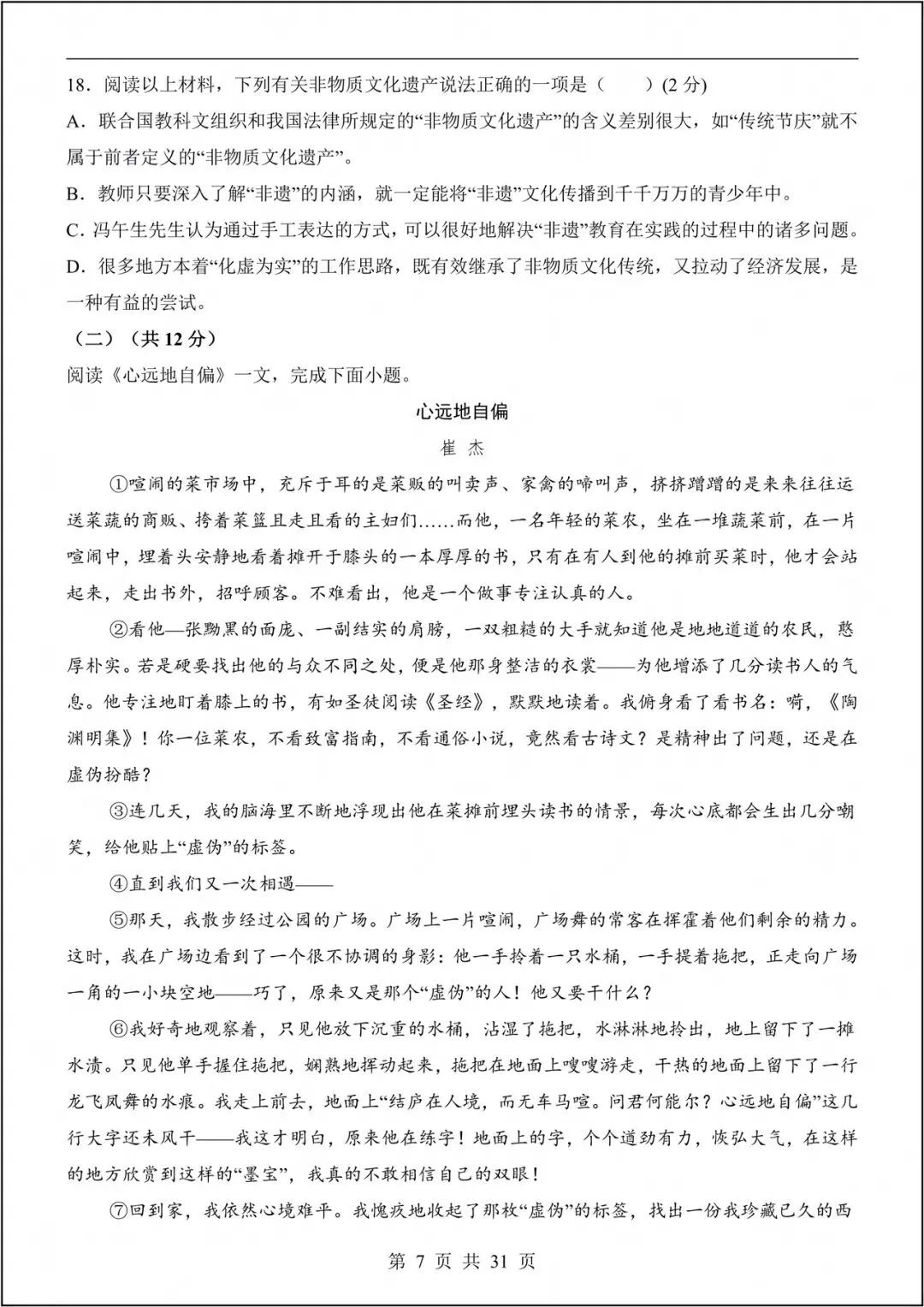 2026人教版初二下册《语文》期中模拟试卷(含答案)电子版可打印! 第8张