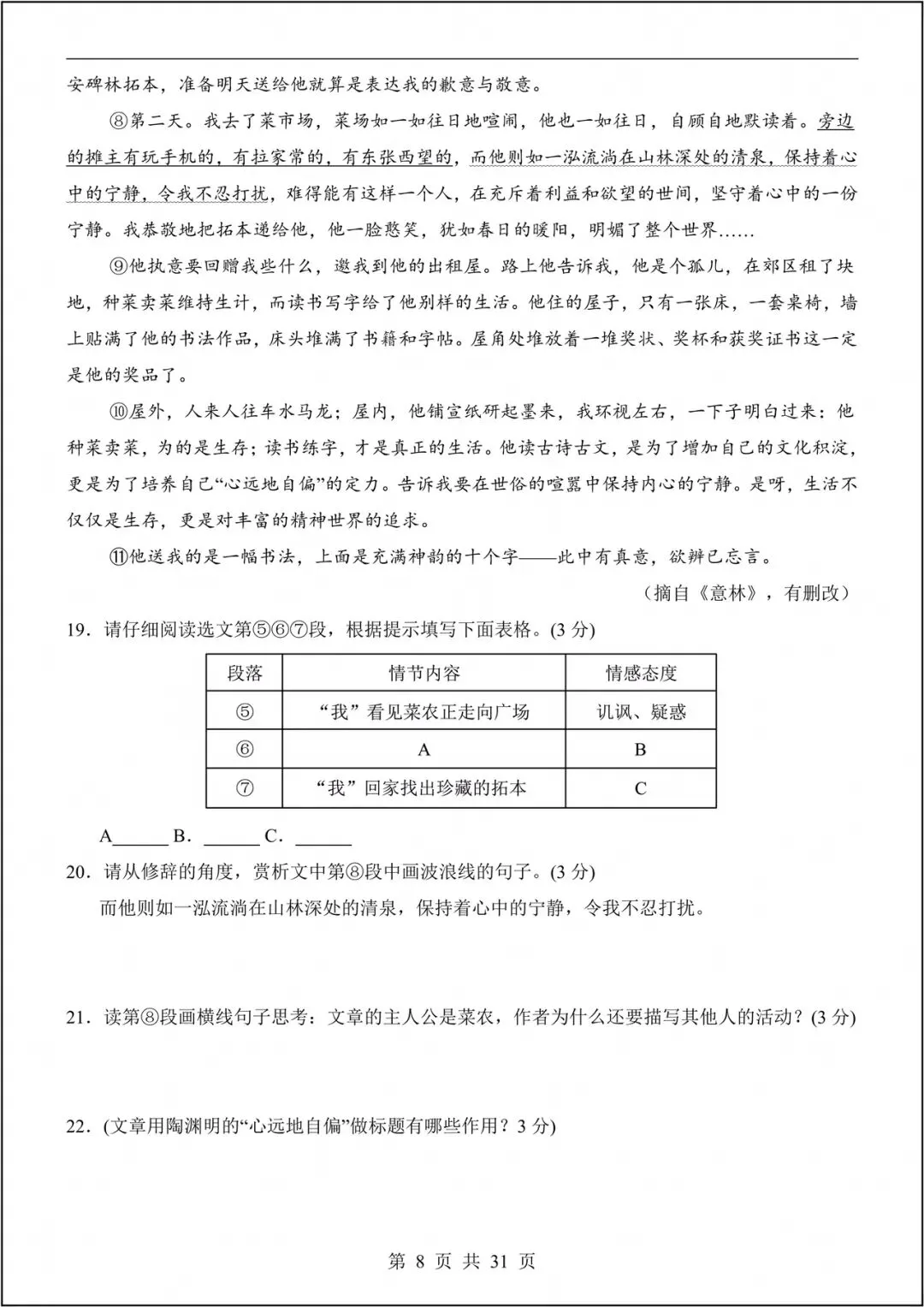 2026人教版初二下册《语文》期中模拟试卷(含答案)电子版可打印! 第9张