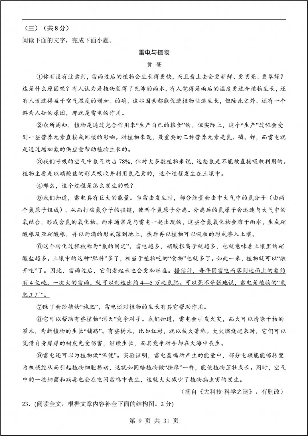 2026人教版初二下册《语文》期中模拟试卷(含答案)电子版可打印! 第10张