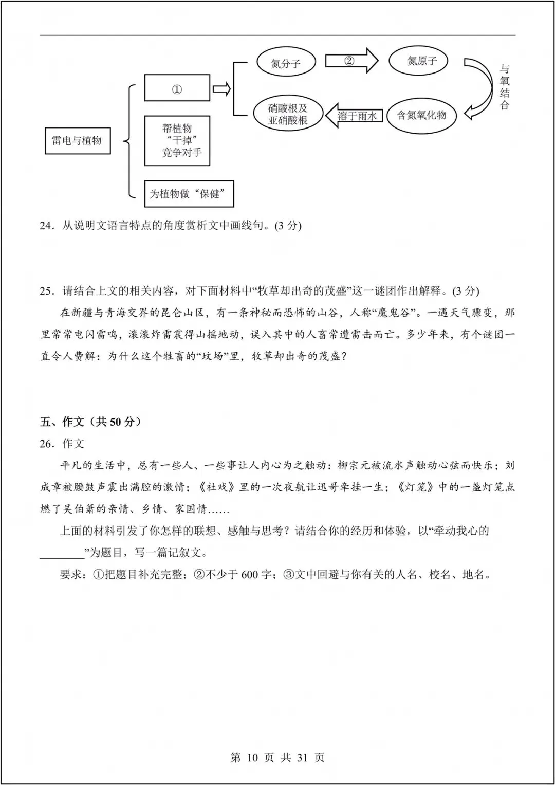 2026人教版初二下册《语文》期中模拟试卷(含答案)电子版可打印! 第11张