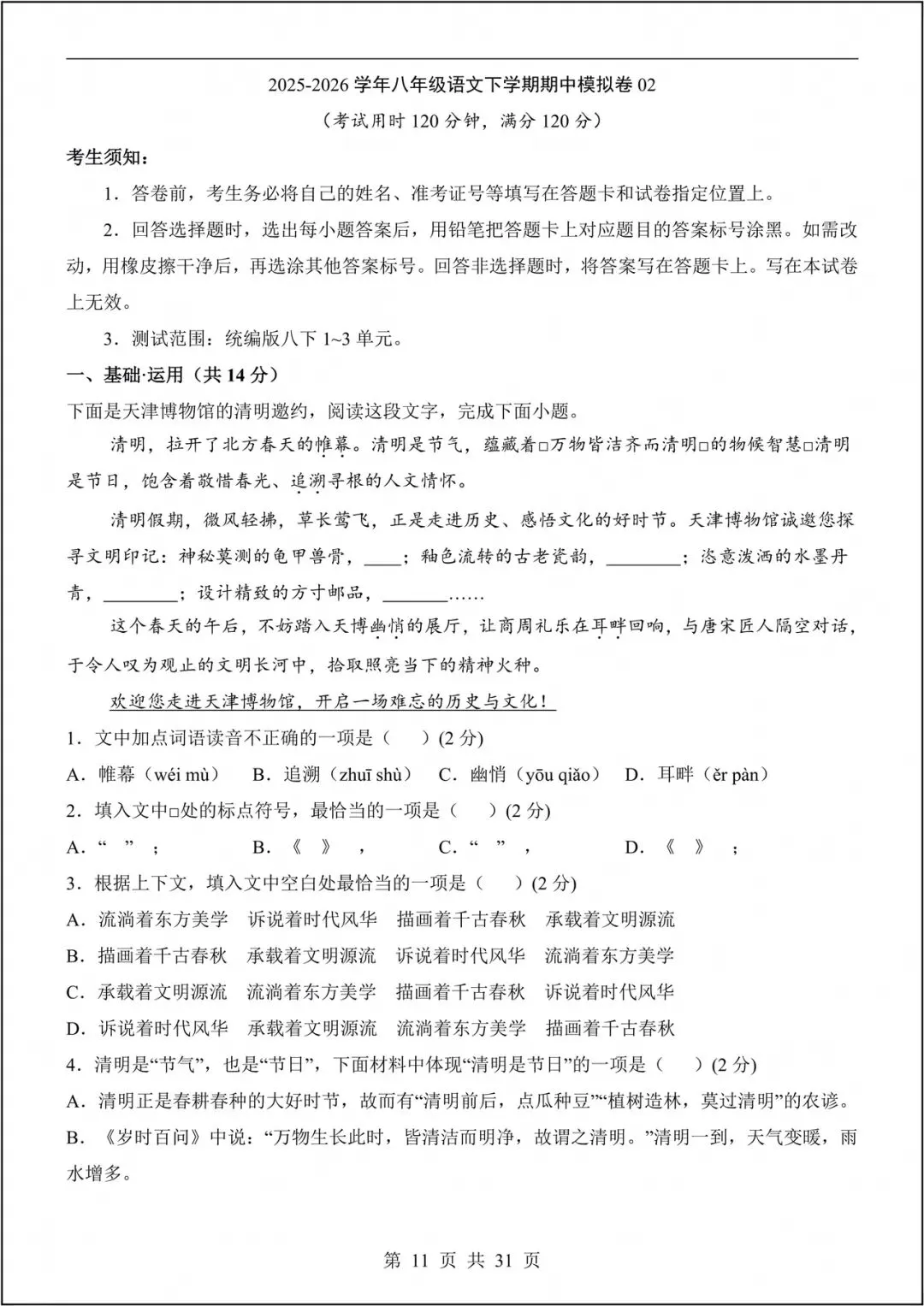 2026人教版初二下册《语文》期中模拟试卷(含答案)电子版可打印! 第12张