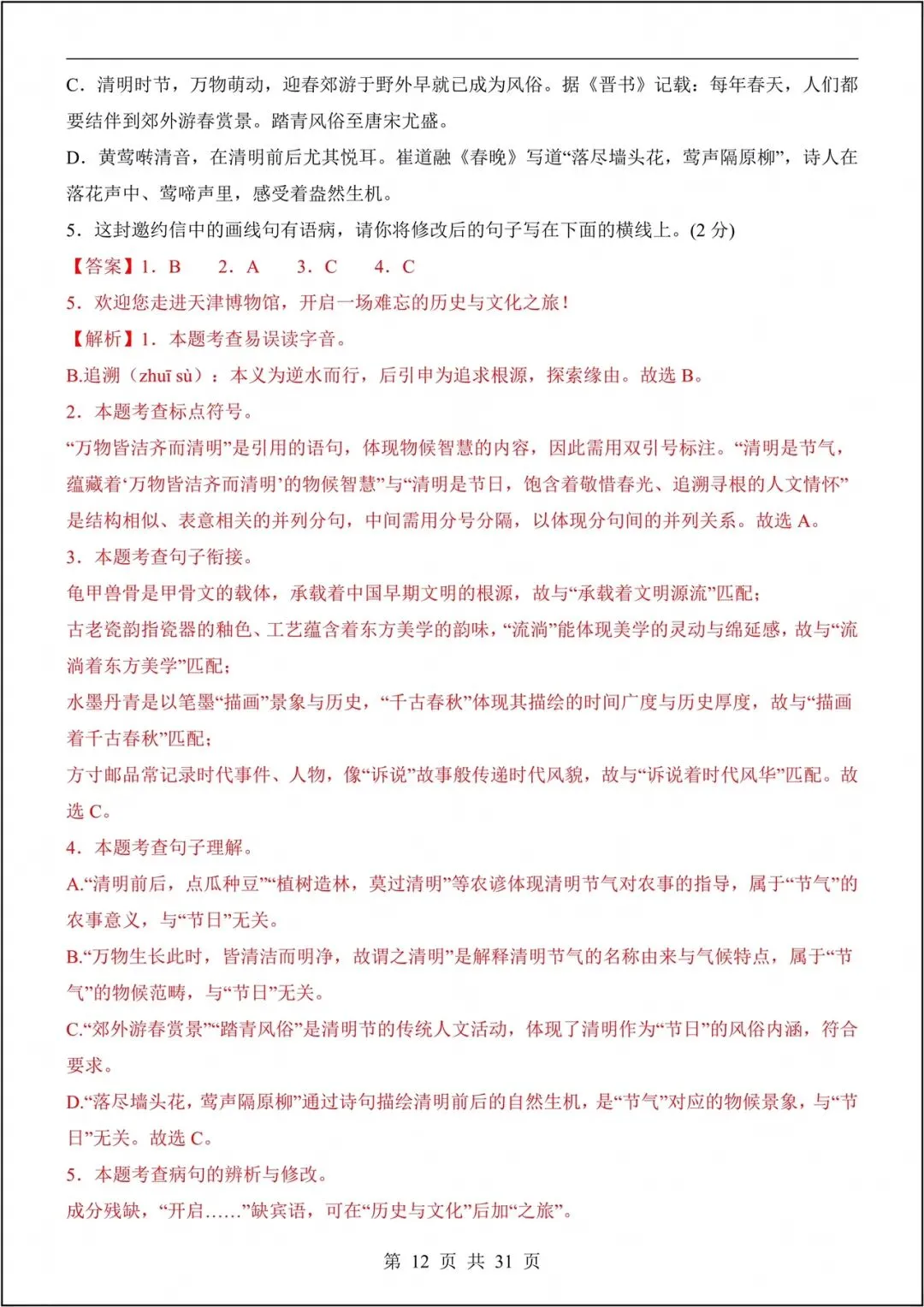 2026人教版初二下册《语文》期中模拟试卷(含答案)电子版可打印! 第13张