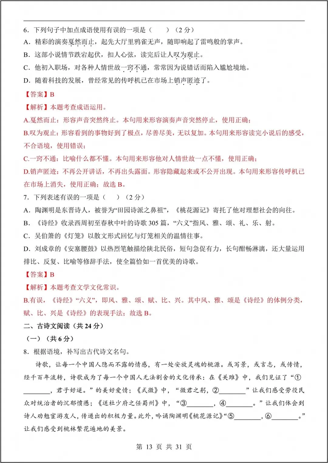 2026人教版初二下册《语文》期中模拟试卷(含答案)电子版可打印! 第14张