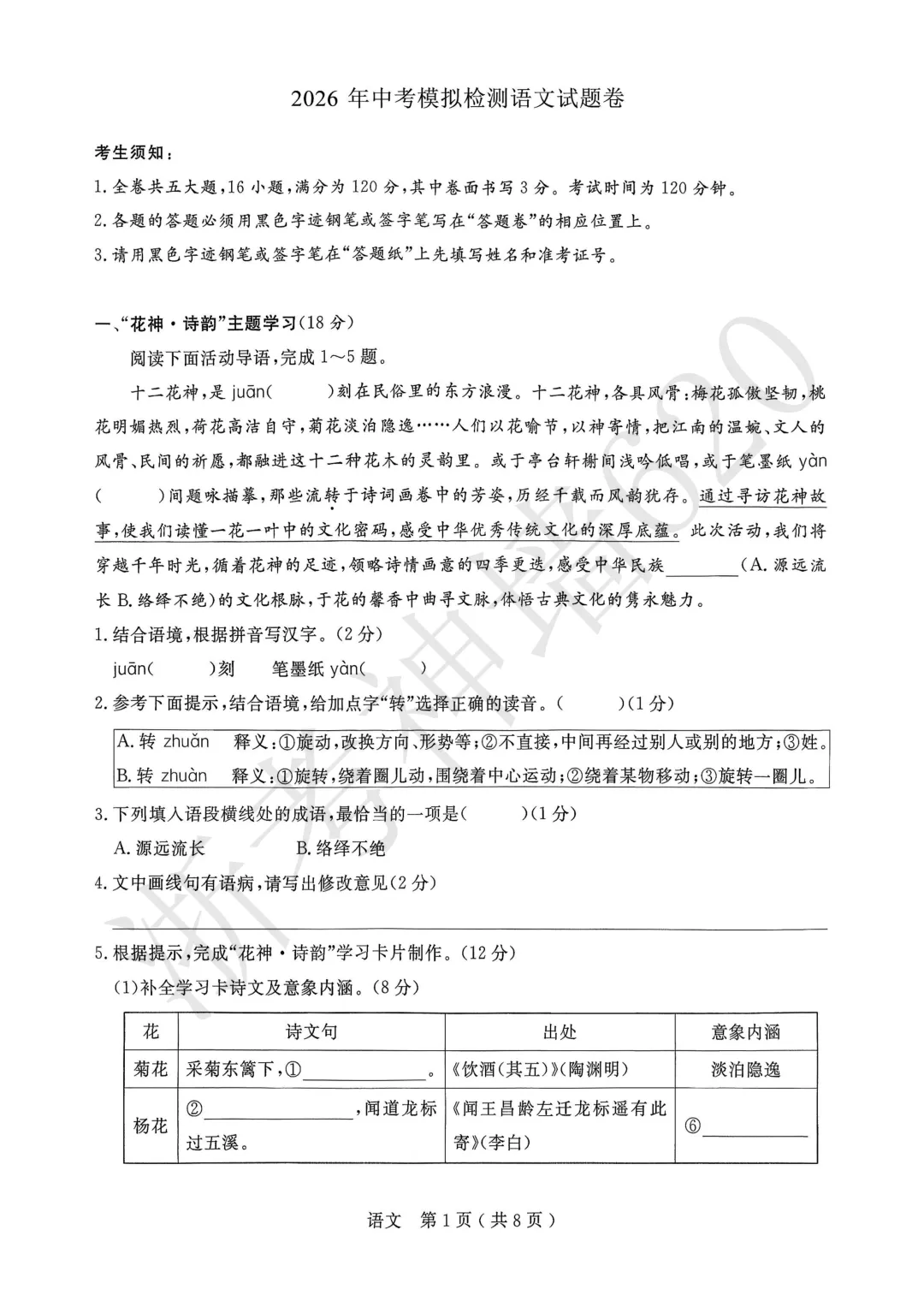 26模拟考|杭州市余杭、临平2026年中考模拟检测(余杭临平一模)(全科) 第6张