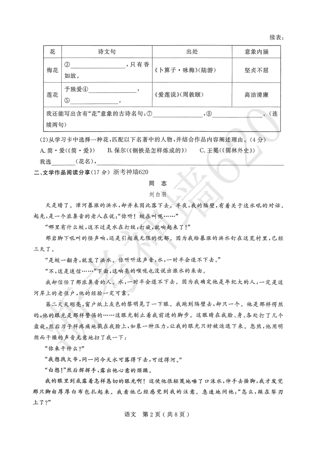 26模拟考|杭州市余杭、临平2026年中考模拟检测(余杭临平一模)(全科) 第7张