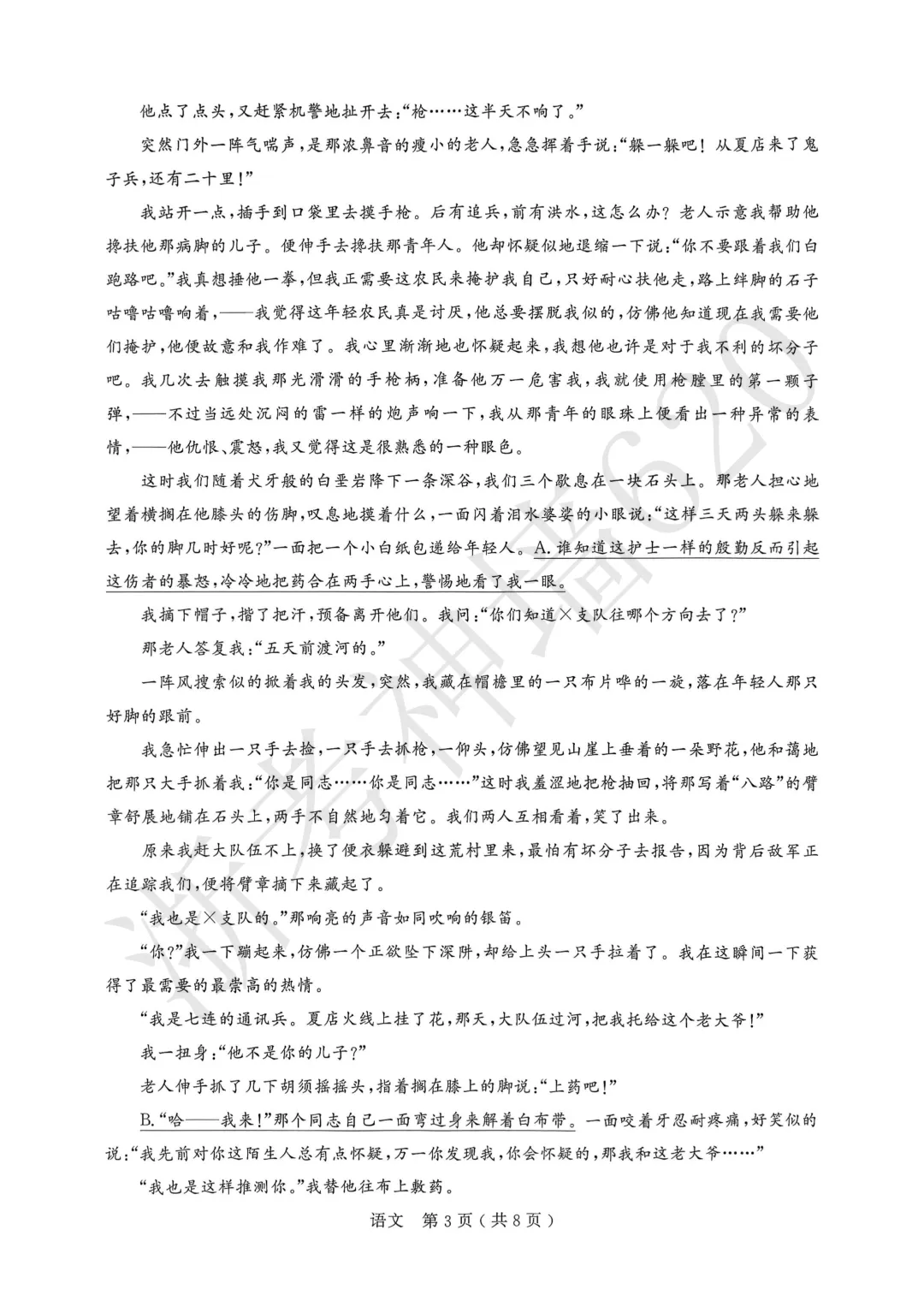 26模拟考|杭州市余杭、临平2026年中考模拟检测(余杭临平一模)(全科) 第8张
