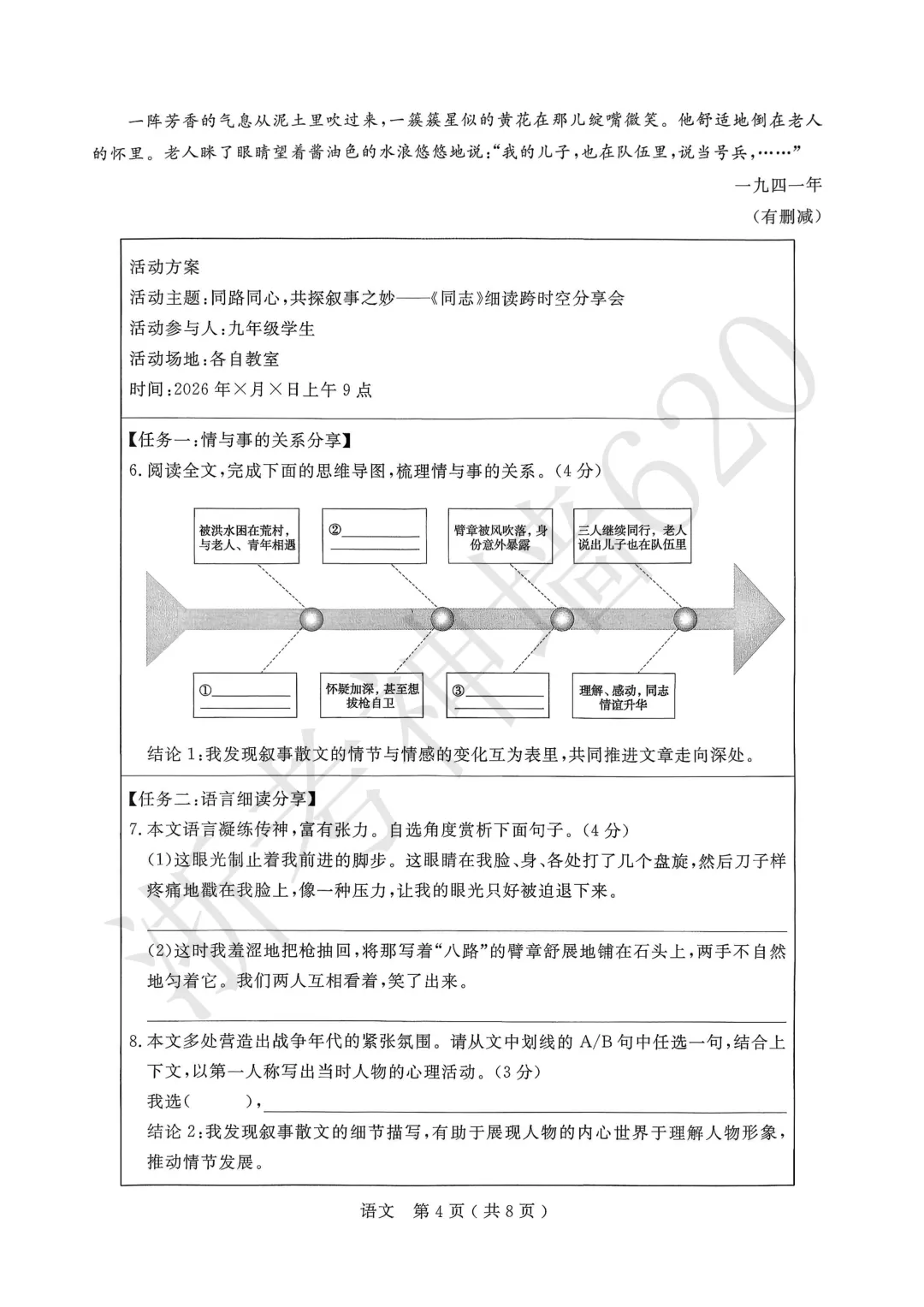 26模拟考|杭州市余杭、临平2026年中考模拟检测(余杭临平一模)(全科) 第9张