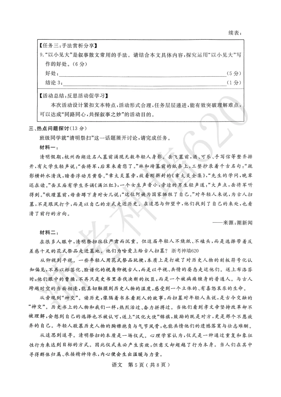 26模拟考|杭州市余杭、临平2026年中考模拟检测(余杭临平一模)(全科) 第10张