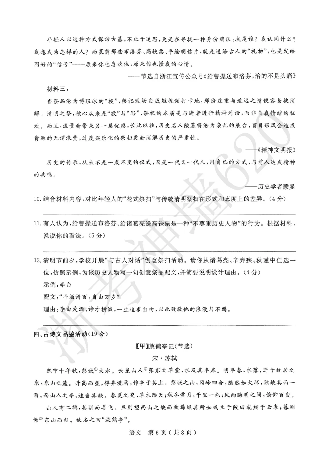 26模拟考|杭州市余杭、临平2026年中考模拟检测(余杭临平一模)(全科) 第11张