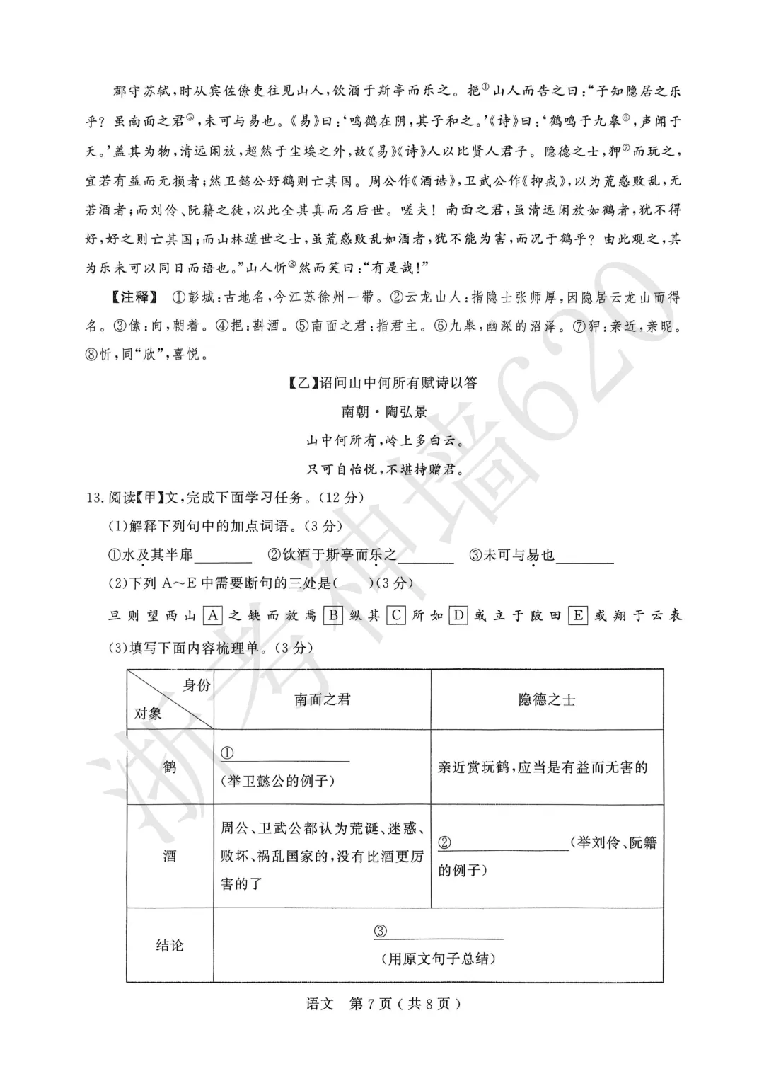 26模拟考|杭州市余杭、临平2026年中考模拟检测(余杭临平一模)(全科) 第12张