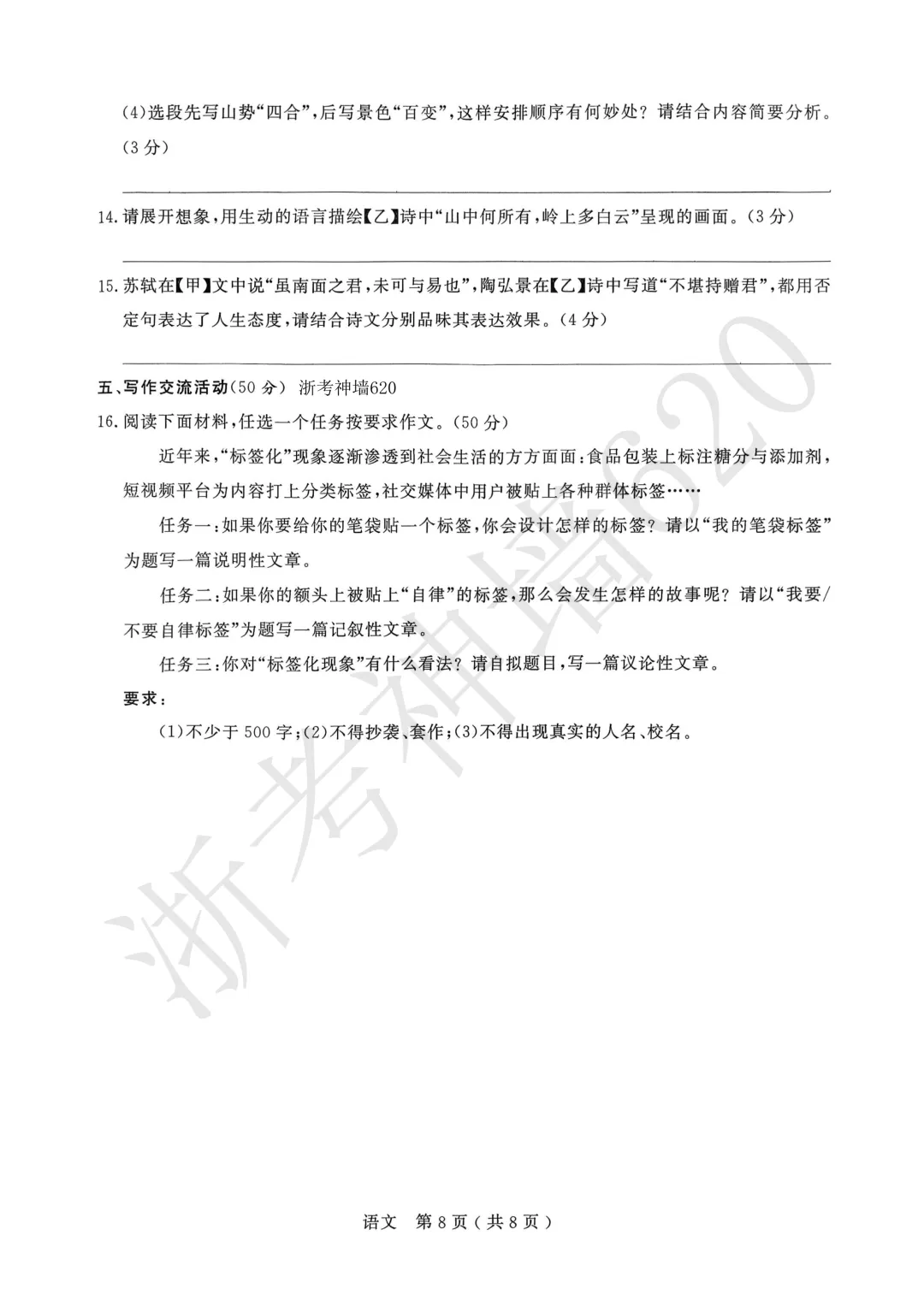 26模拟考|杭州市余杭、临平2026年中考模拟检测(余杭临平一模)(全科) 第13张