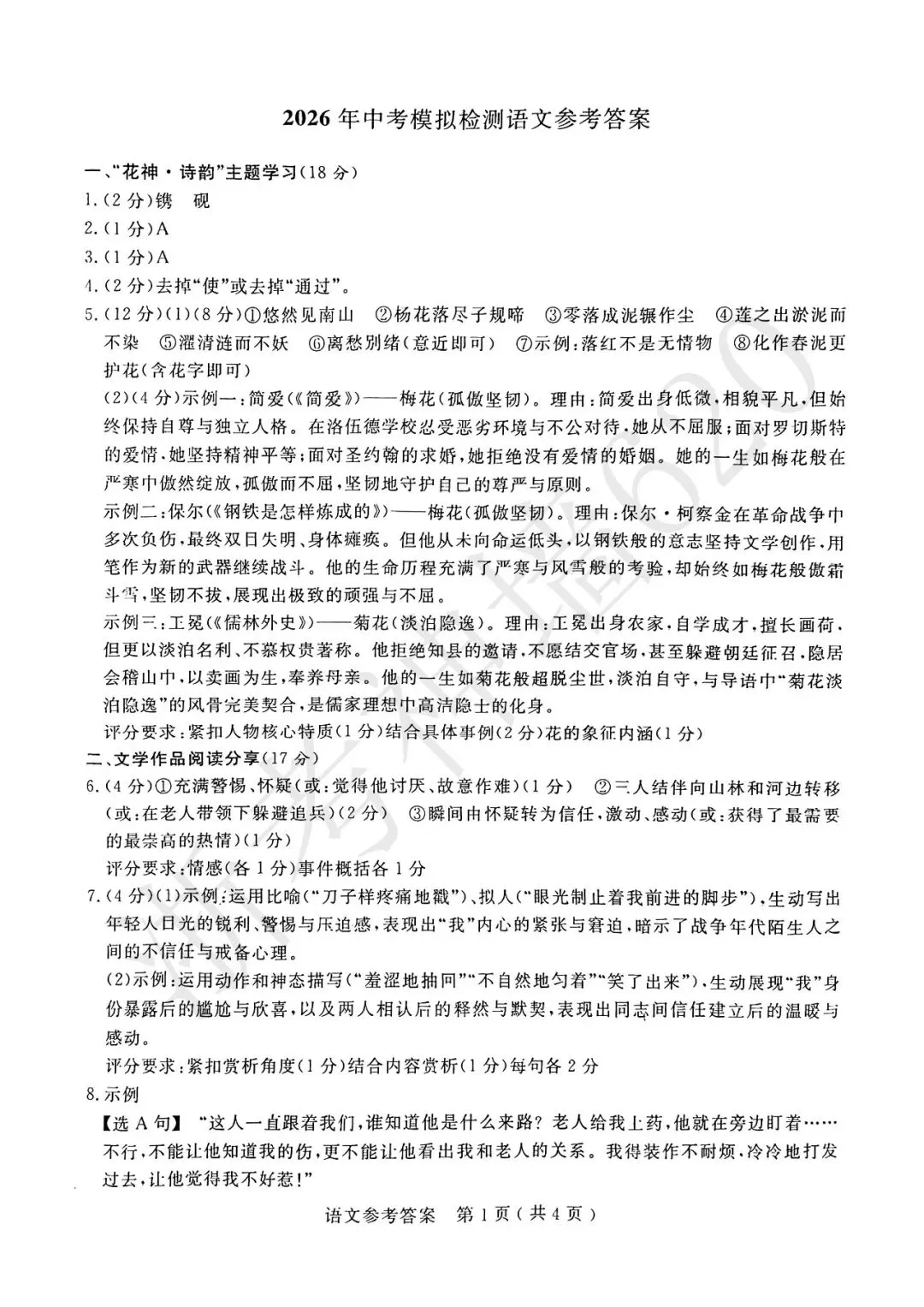 26模拟考|杭州市余杭、临平2026年中考模拟检测(余杭临平一模)(全科) 第14张