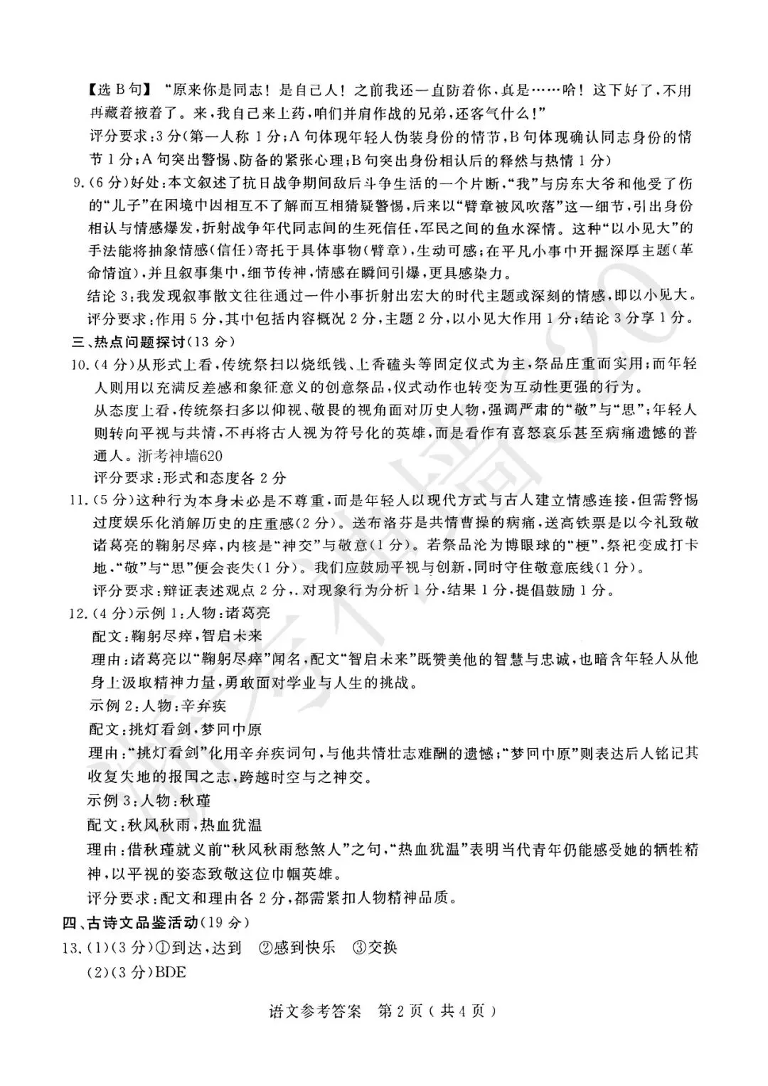 26模拟考|杭州市余杭、临平2026年中考模拟检测(余杭临平一模)(全科) 第15张