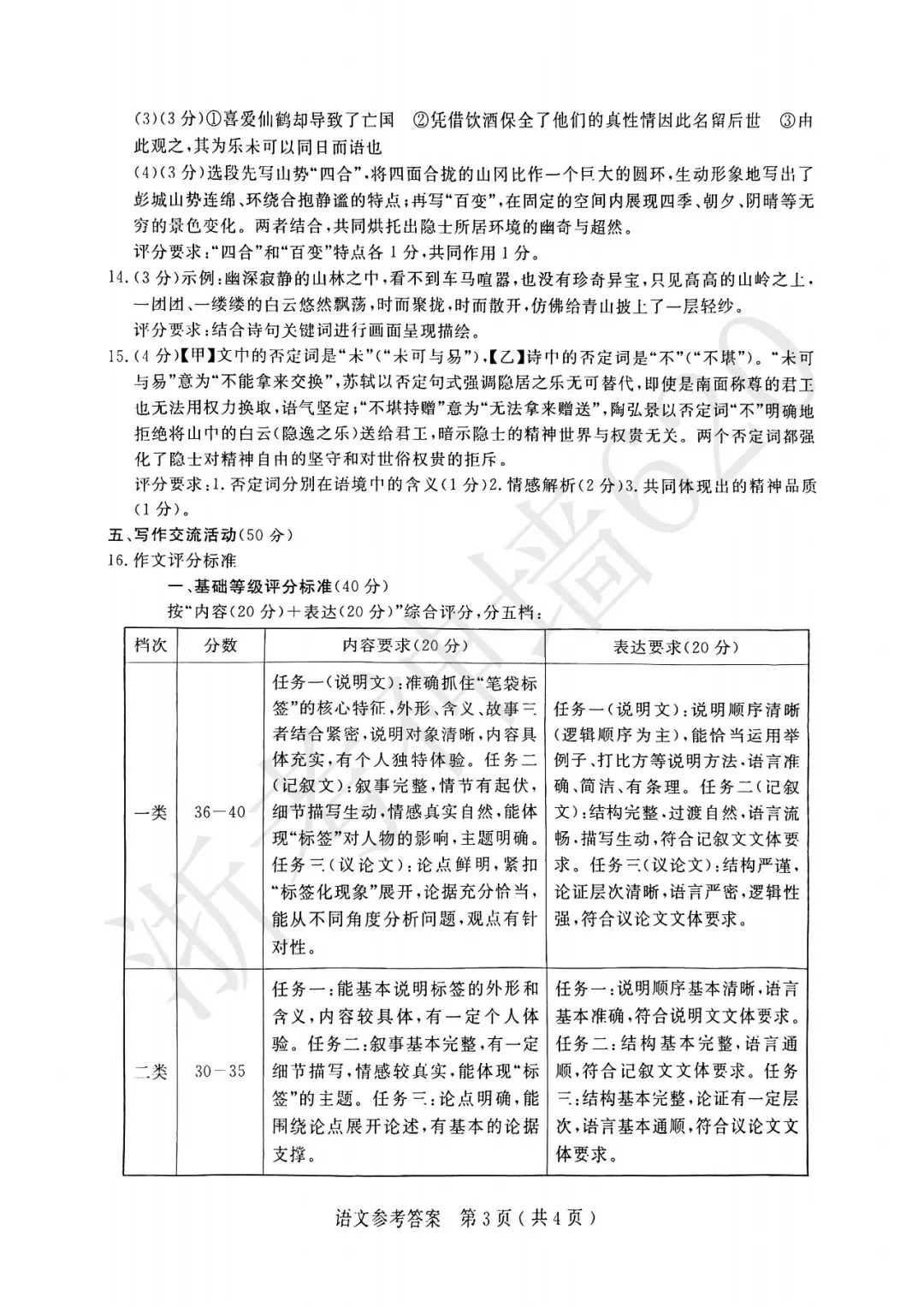 26模拟考|杭州市余杭、临平2026年中考模拟检测(余杭临平一模)(全科) 第16张