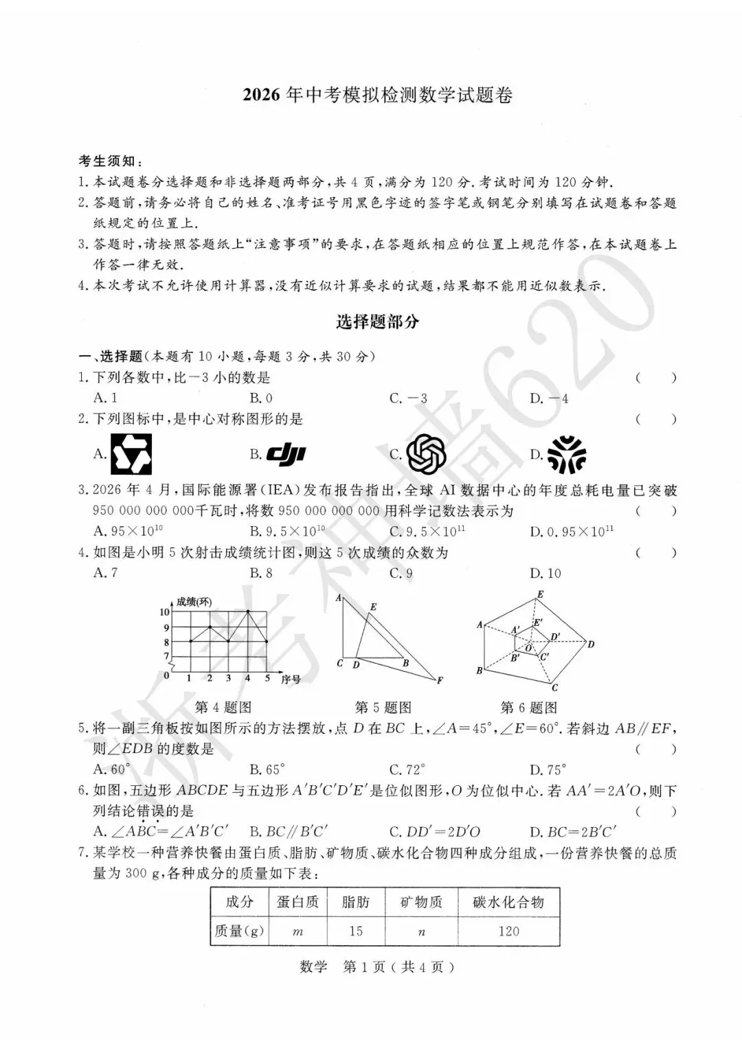 26模拟考|杭州市余杭、临平2026年中考模拟检测(余杭临平一模)(全科) 第19张